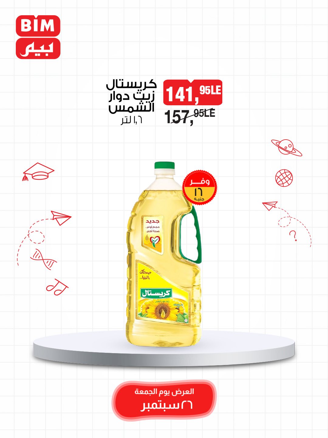 bim offers from 25sep to 2sep 2025 عروض بيم من 25 سبتمبر حتى 2 سبتمبر 2025 صفحة رقم 1